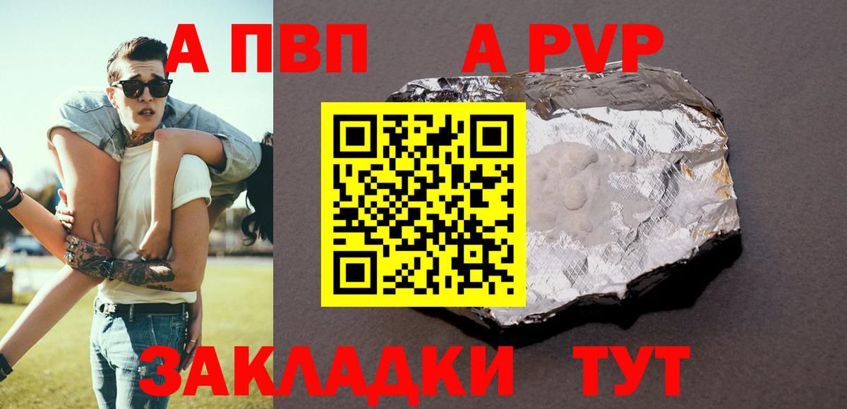 A-PVP VHQ Северобайкальск