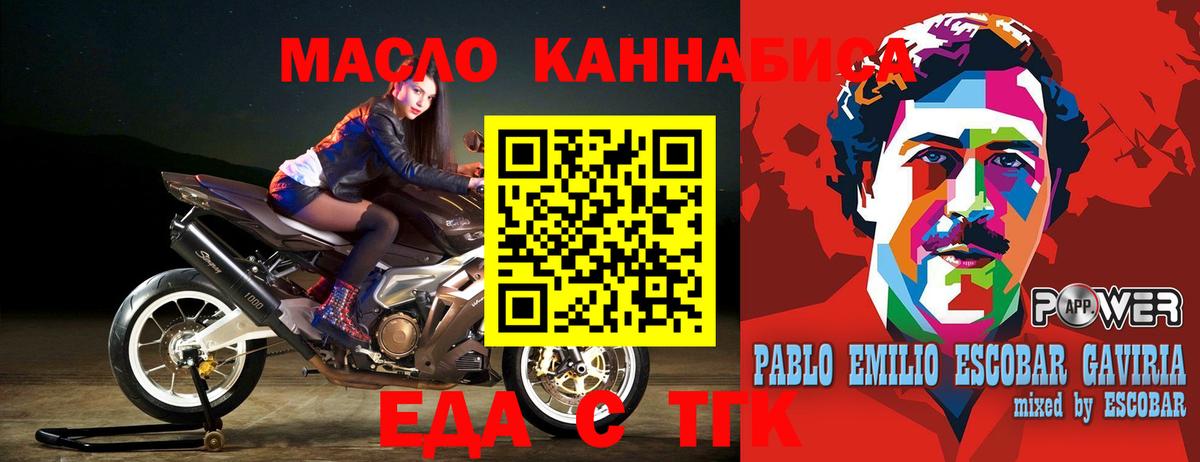 Еда ТГК конопля Северобайкальск