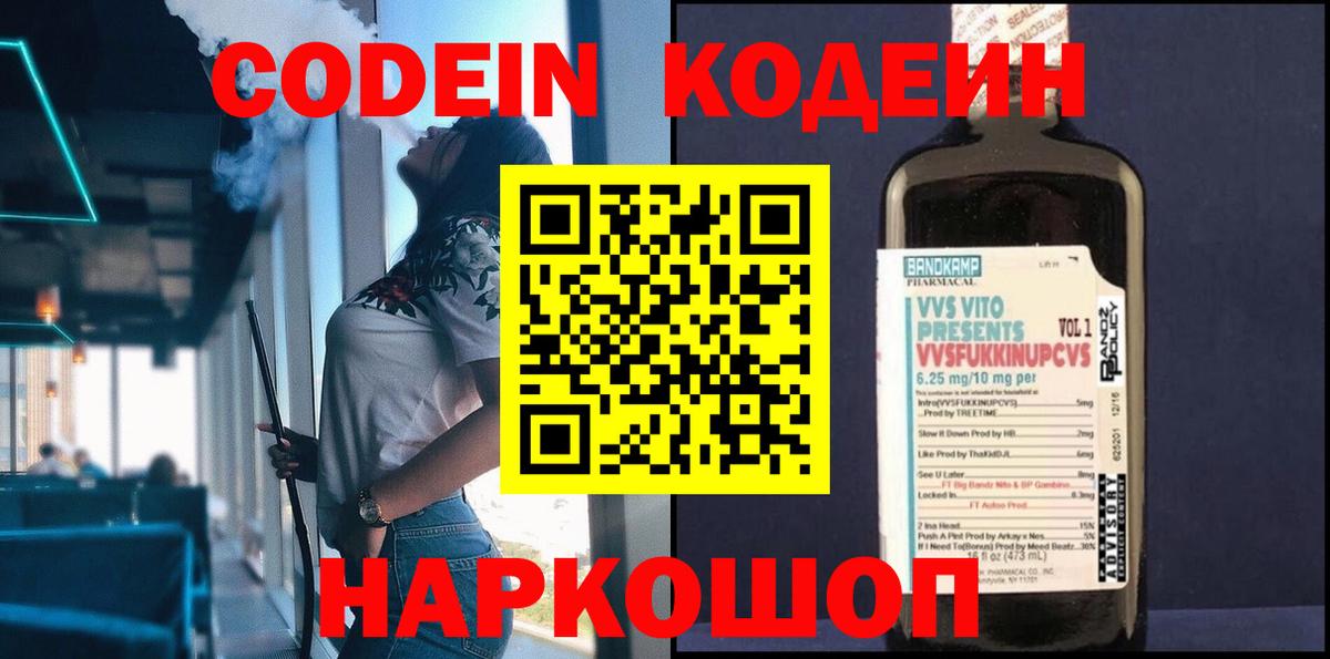 где найти наркотики  Кодеиновый сироп Lean напиток Lean (лин)  Северобайкальск  Вход с VPN  Codein напиток Lean (лин) 