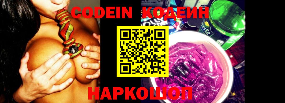 Кодеиновый сироп Lean напиток Lean (лин) Северобайкальск