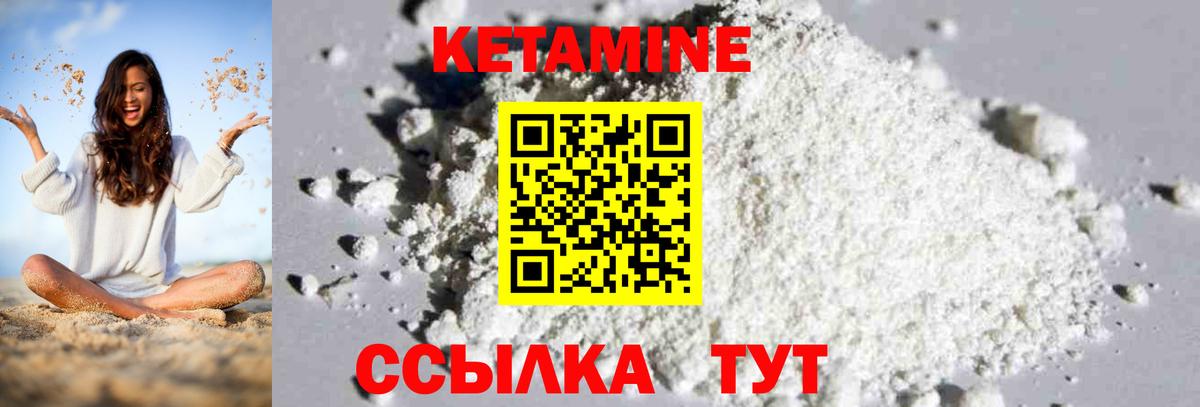 Северобайкальск  КЕТАМИН VHQ  Вход с VPN 