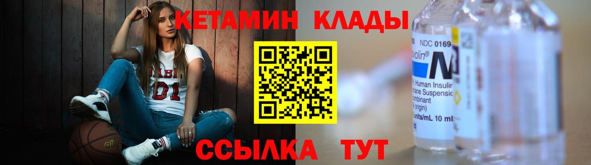 КЕТАМИН ketamine Северобайкальск