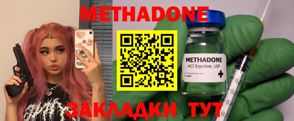 Северобайкальск  Метадон VHQ  нарко площадка как зайти  МЕТАДОН methadone  Вход с VPN 