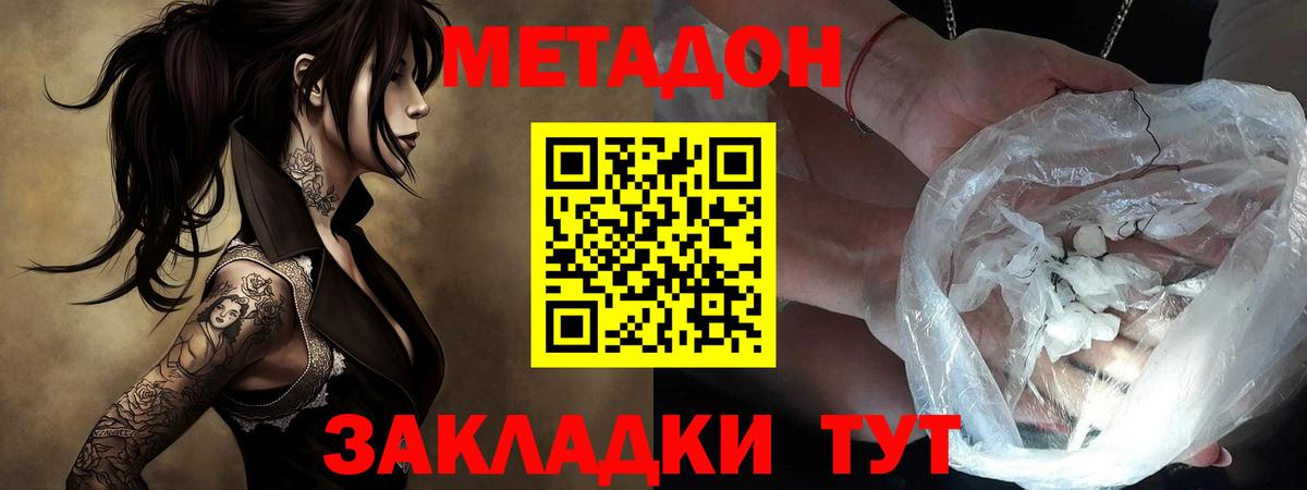 МЕТАДОН VHQ Северобайкальск