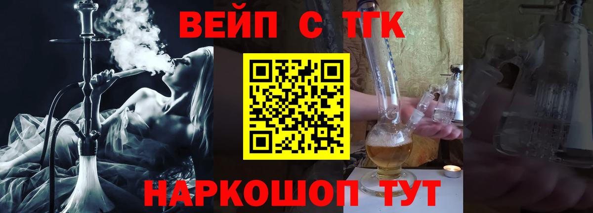 Дистиллят ТГК вейп Северобайкальск